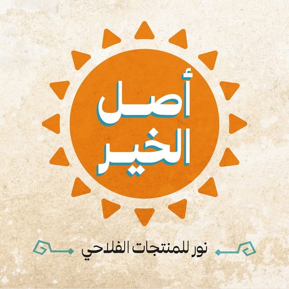 أصل الخير